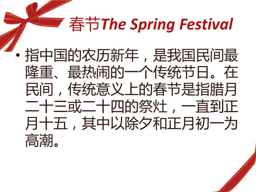Unit 8 The Spring Festival PA 课件