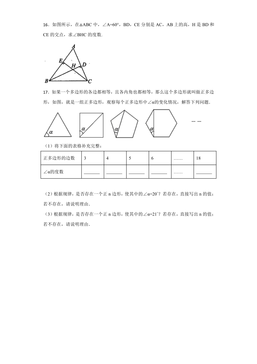 人教版初中数学八年级上册第十一章《11.3多边形及其内角和》同步测试题（解析版）