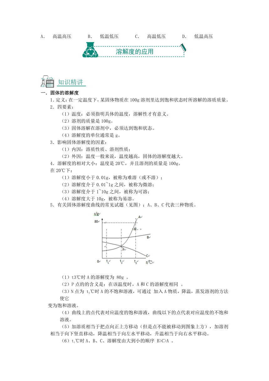 2018年中考化学复习资料第05讲溶解度（含解析）