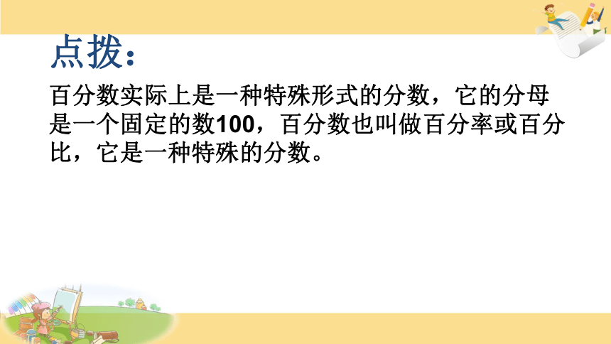 数学六年级上苏教版6百分数的意义和读写课件（20张）