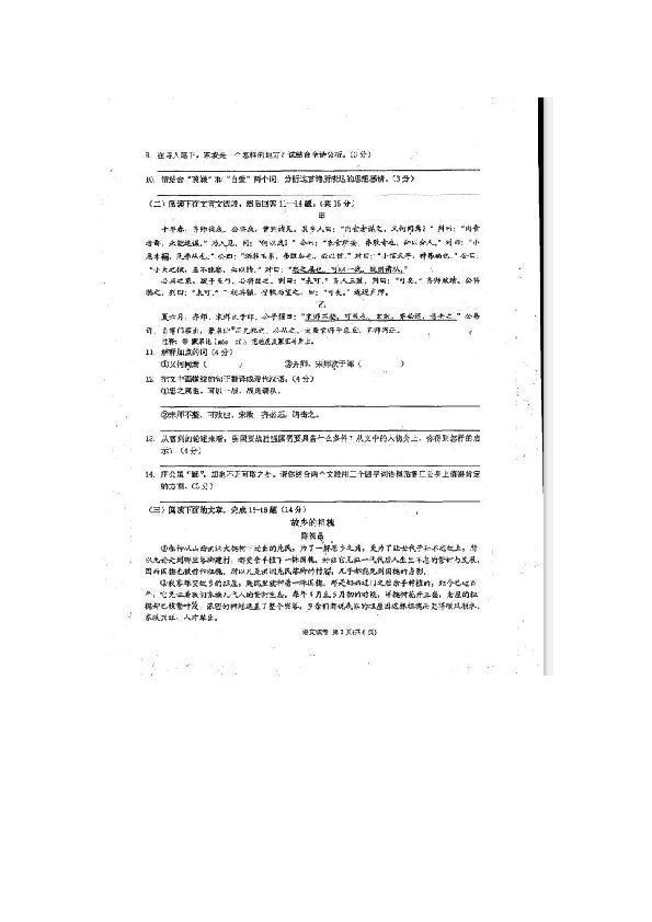 贵州省黔东南州2019年中考模拟考试语文试卷（扫描版无答案）