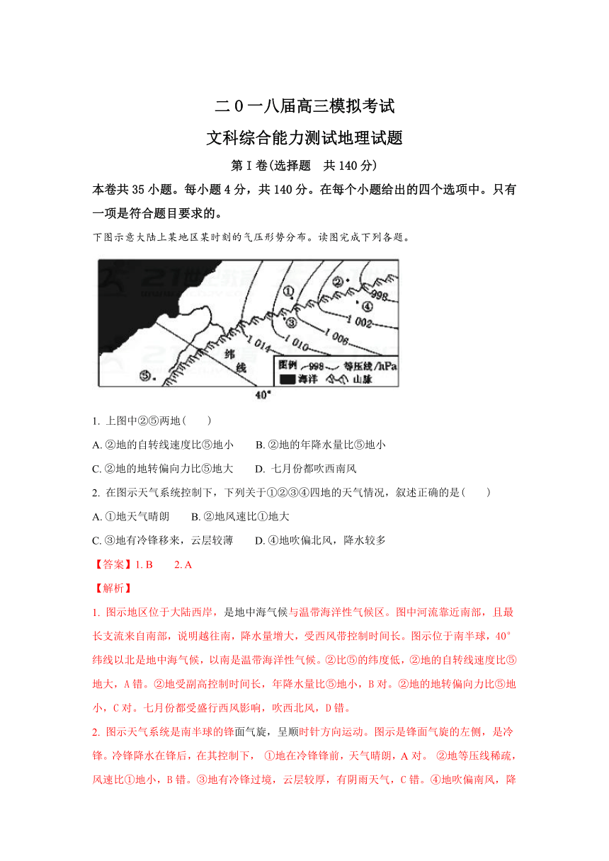 山东省滕州市第一中学2018届高三上学期12月模拟测试地理试题Word版含解析