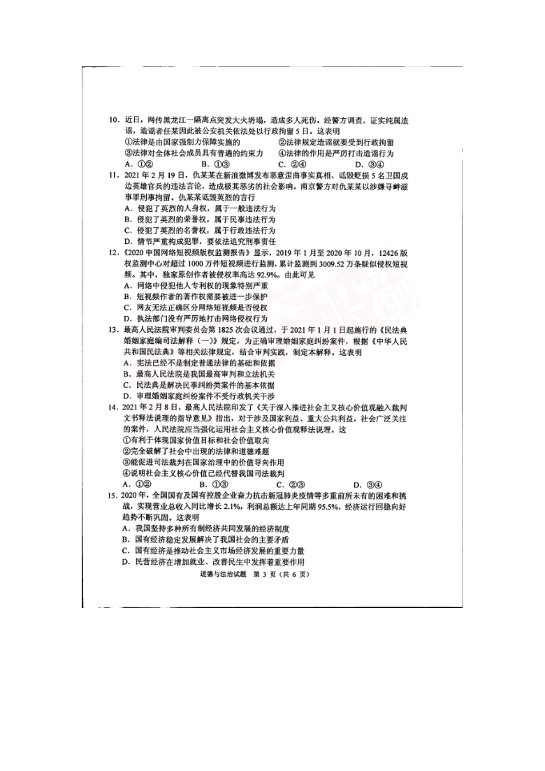 2021年广东省佛山市顺德区中考道德与法治一模试卷（pdf版无答案）