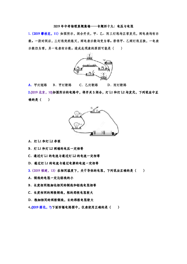2019年中考物理真题集锦—电压与电阻（word版含答案）