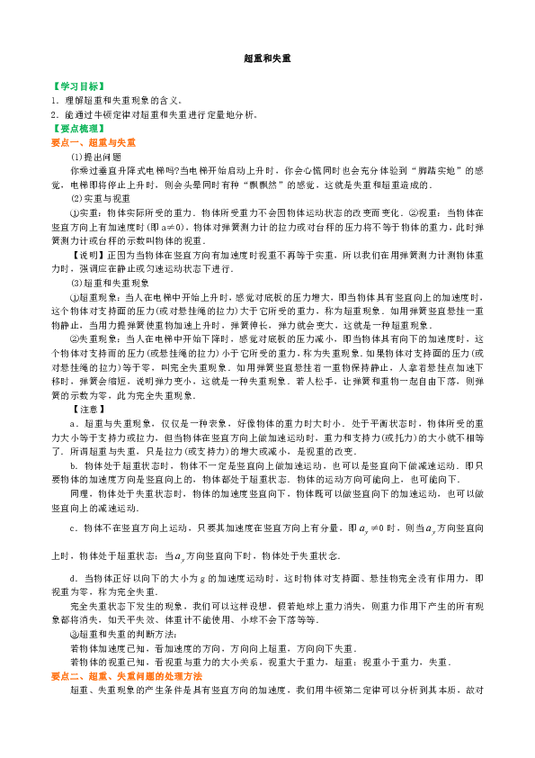 人教版高中物理必修一讲义资料，复习补习资料：40超重和失重 (基础)word版含答案