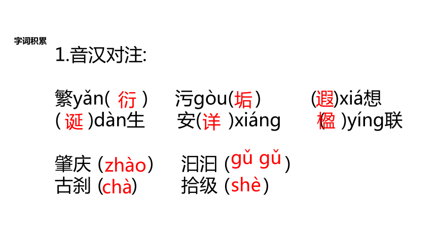 苏教版九年级上册第一单元《鼎湖山听泉》教学课件 (共21张PPT)