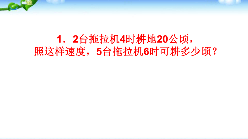 数学四年级奥数归一问题教学课件（18张）