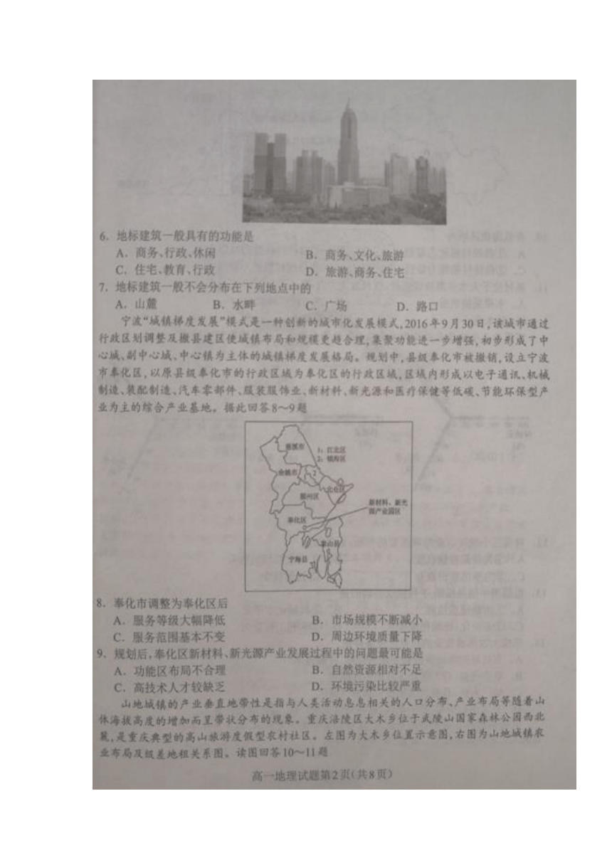 2017-2018学年四川省成都市龙泉驿区高一下学期期末学业质量监测地理试题 扫描版