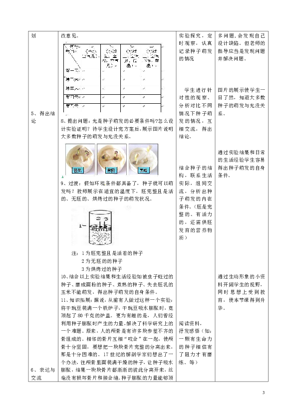 3.2.1种子的萌发 教案