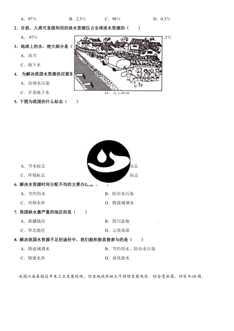 湘教版八年级地理上册3.3 中国的水资源 导学案（Word含答案）