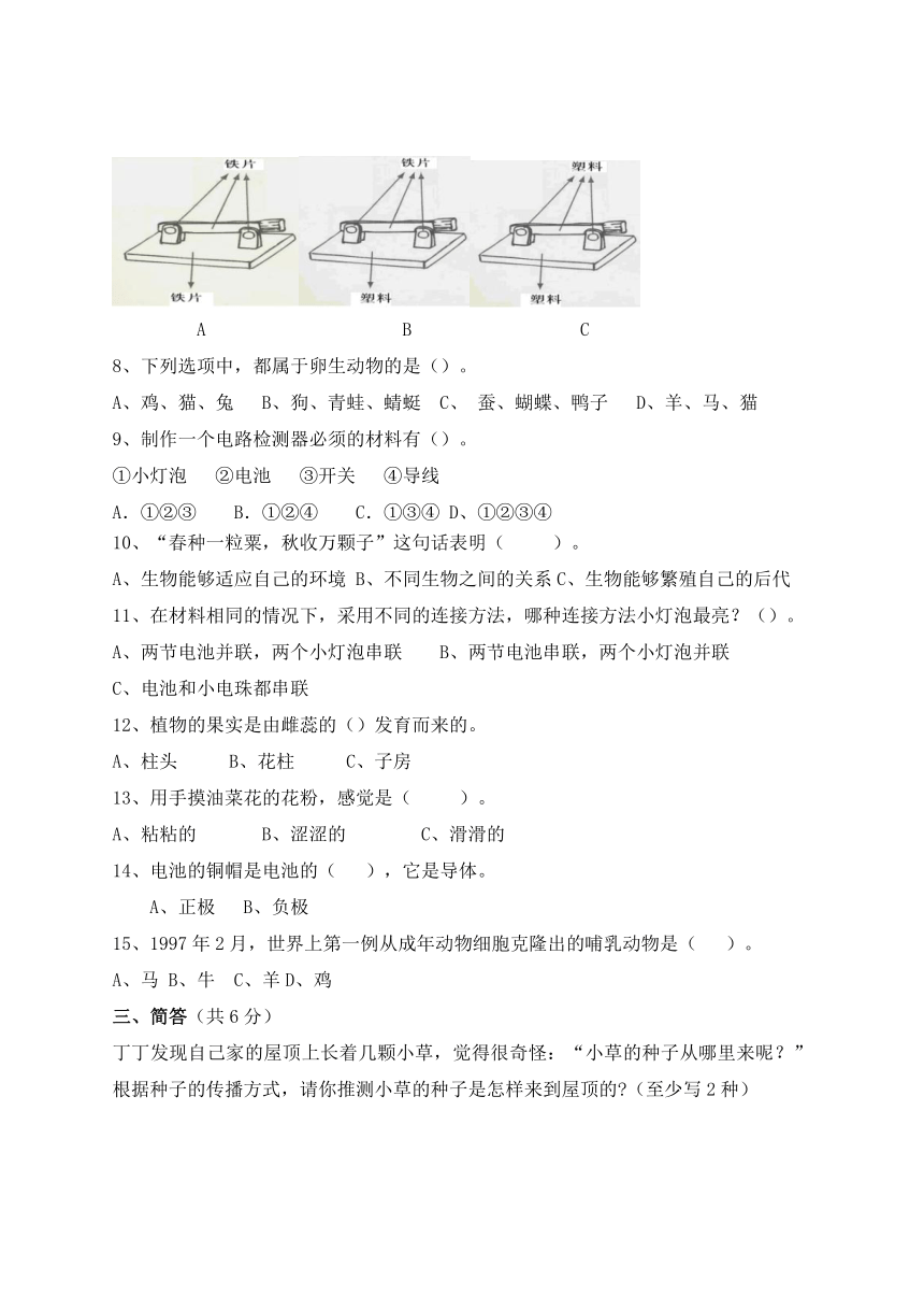 苏教版小学科学四年级下册期中自测题及答案2017.4