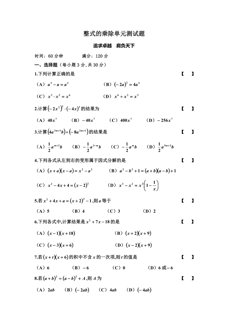 华东师大版八年级数学上册 第12章 整式的乘除同步单元测试题（无答案）