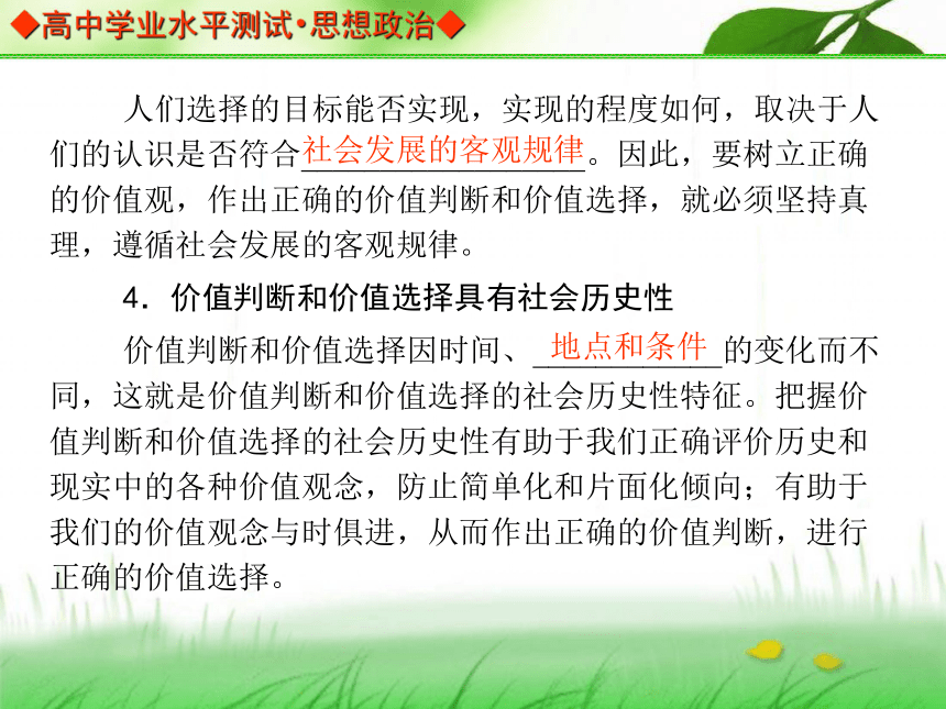 【金版学案】2013-2014高中政治 学业水平测试 能力提升课件（考点归纳+典型例题+基础训练）：必修四 第十二课 实现人生的价值