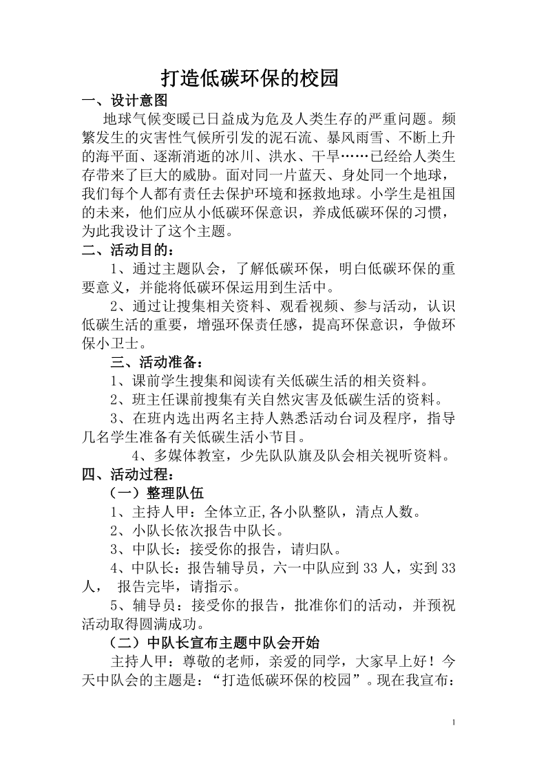 完美电竞低碳环保的产品设计（精选18篇）(图10)