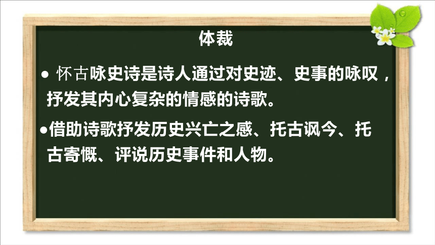 九年級上冊第三單元課外古詩詞誦讀一長沙過賈誼宅課件共16張ppt