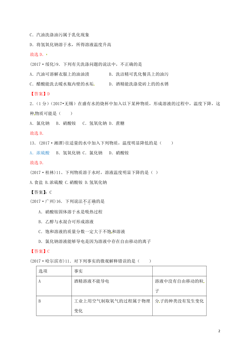 九年级化学下册第6章溶解现象第1节物质在水中的分散练习沪教版