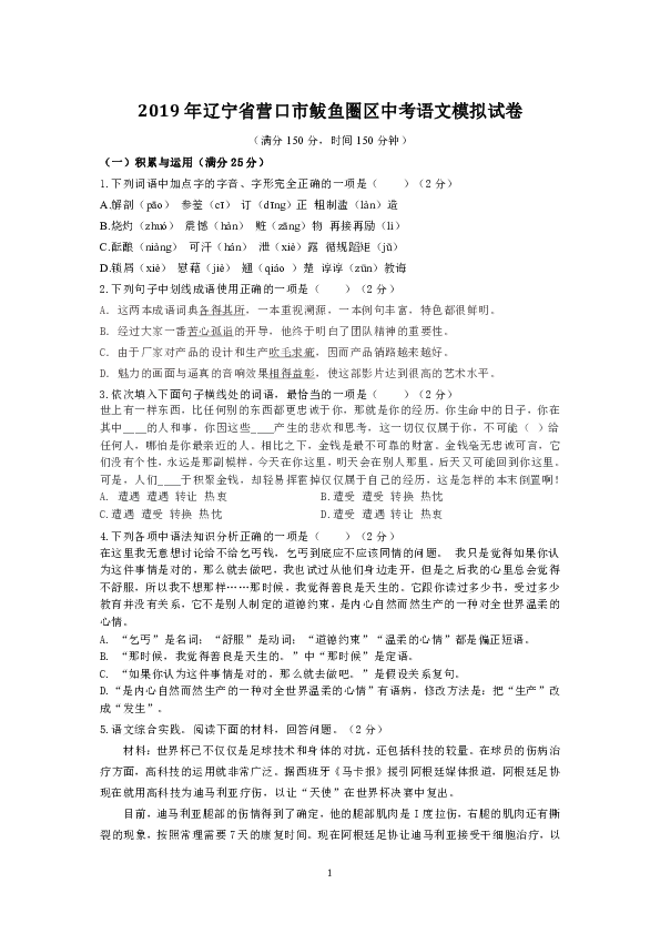 2019年辽宁省营口市鲅鱼圈区中考模拟语文试卷含答案