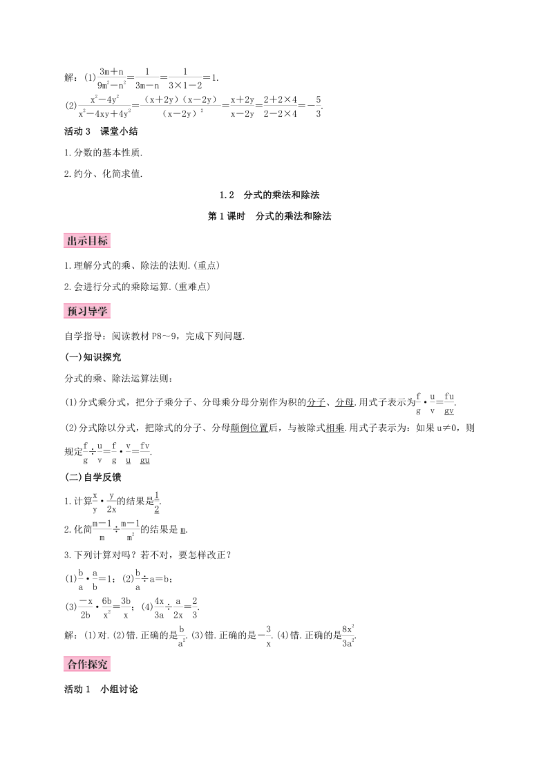 湘教版八年级数学上册教案