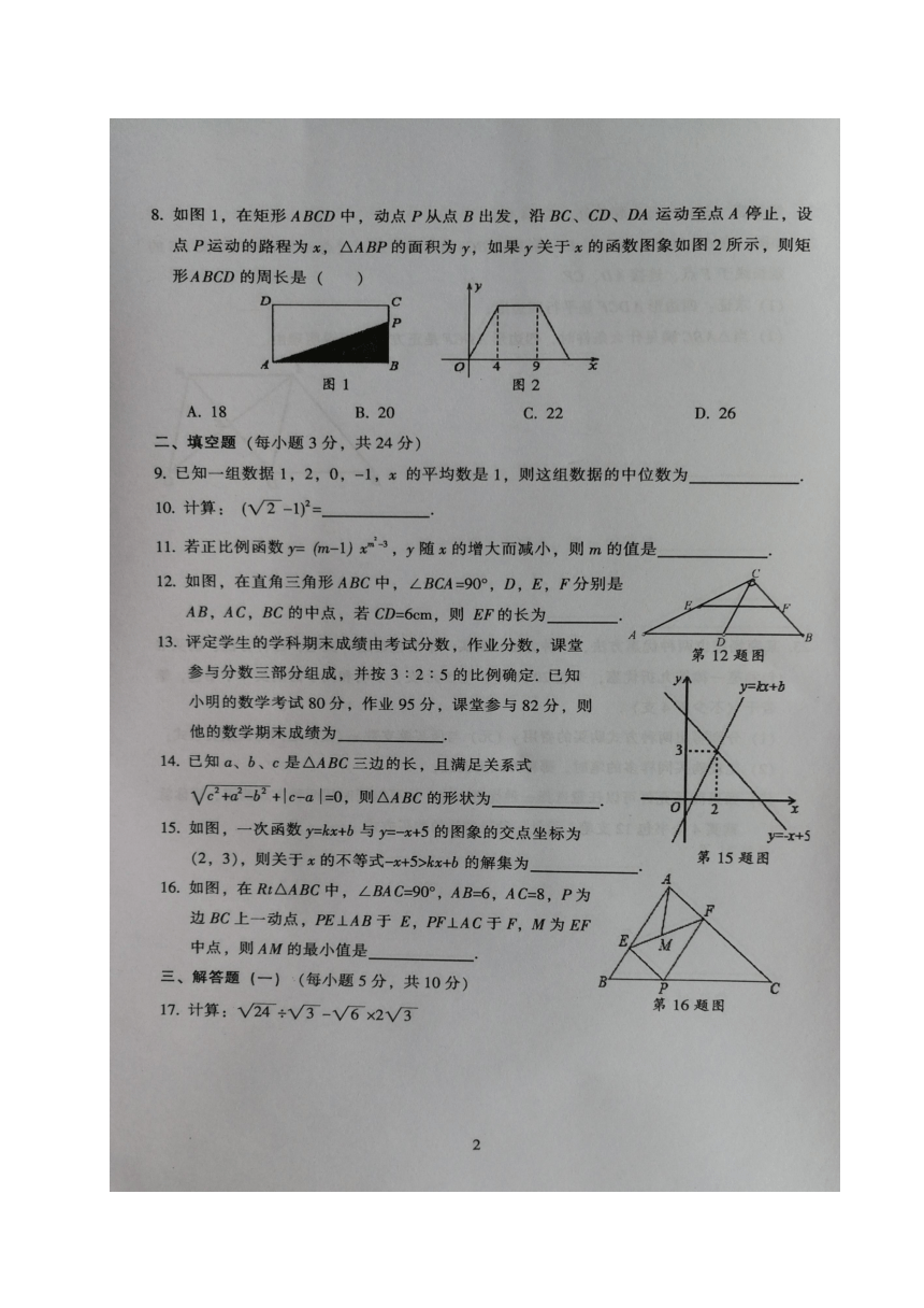 广东省韶关市2016-2017学年八年级下学期期末考试数学试题（图片版 含答案）