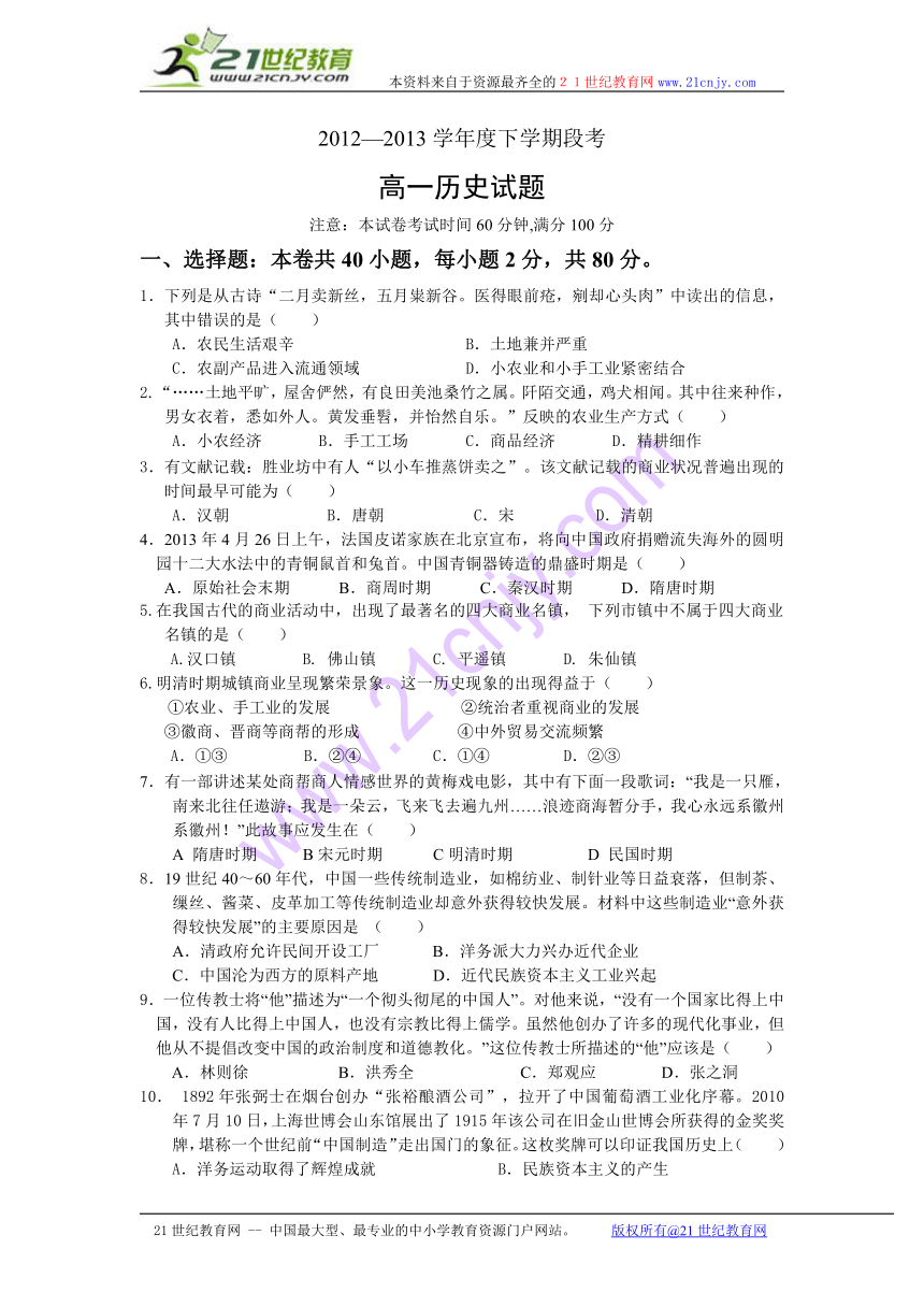 河北省唐山市丰南区第一中学2012-2013学年高一下学期第二次（6月）阶段考试历史试题