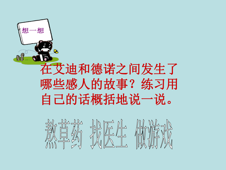 语文四年级下人教新课标选读5《生命的药方》课件