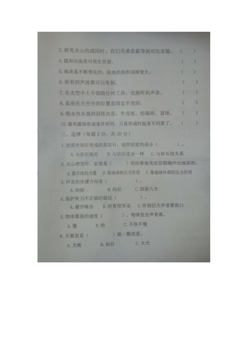 （首发）山东省济宁市微山县2017-2018学年度第一学期期末考试五年级科学（图片版无答案）