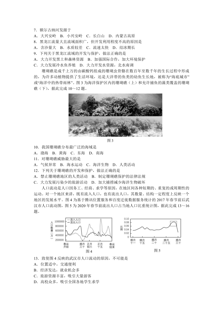 中学生标准学术能力基础性测试2021届高三9月测试地理试题 Word版含答案