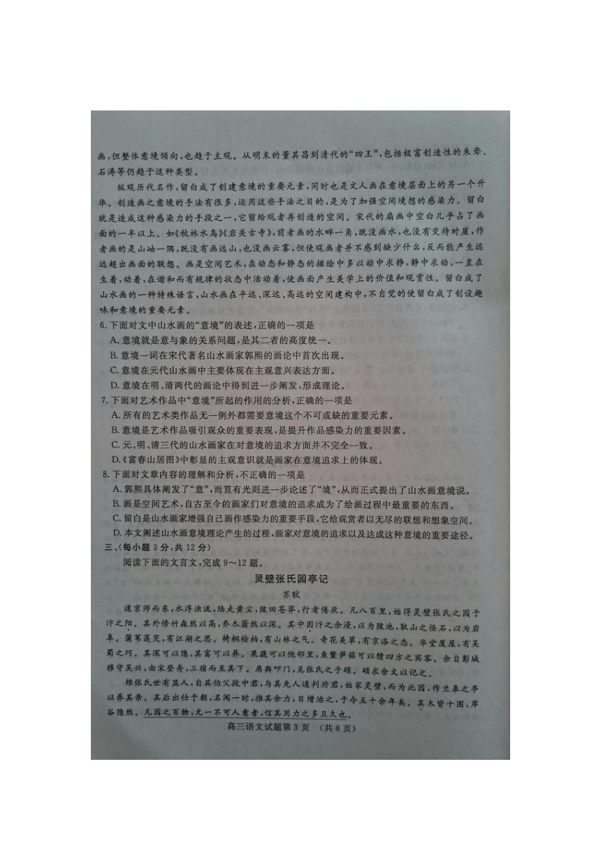 山东省济南市2015届高三5月针对性训练语文试题（扫描版）