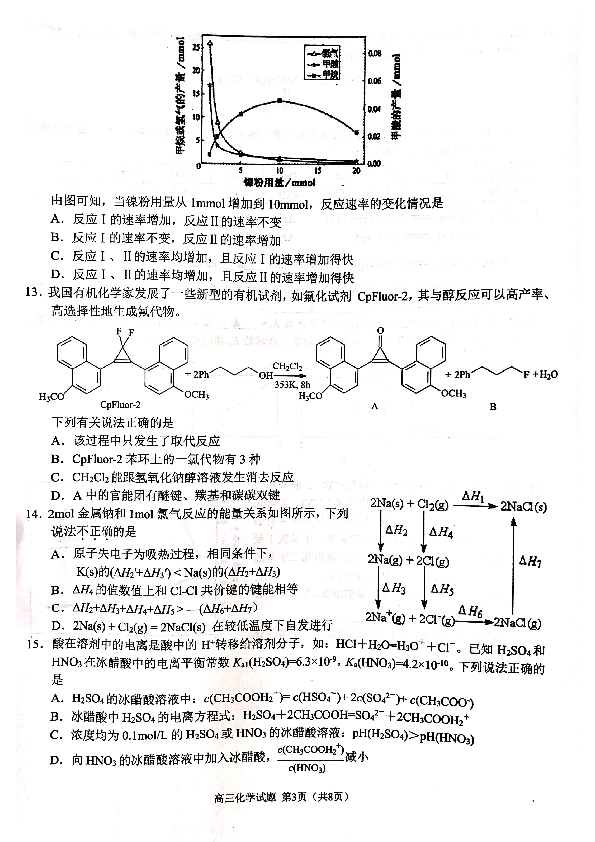 浙江省9+1高中联盟2020届高三上学期期中考试化学试题 PDF版含答案