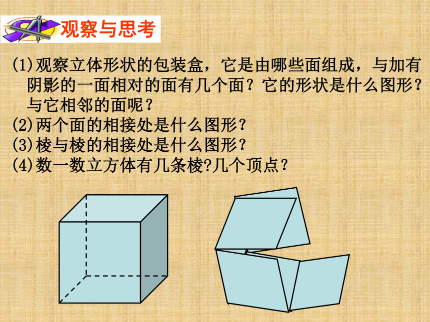 山东省肥城市边院镇过村初级中学青岛版七年级数学上册课件 1.2几何图形（共21张PPT）