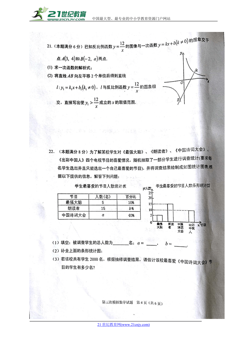广西贵港市平南县2018年九年级数学第三次模拟考试试题（扫描版含答案）
