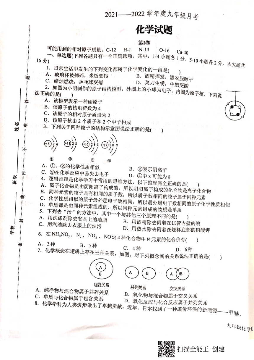 山东省梁山县2021-2022学年第一学期九年级化学12月月考试题（扫描版，无答案）