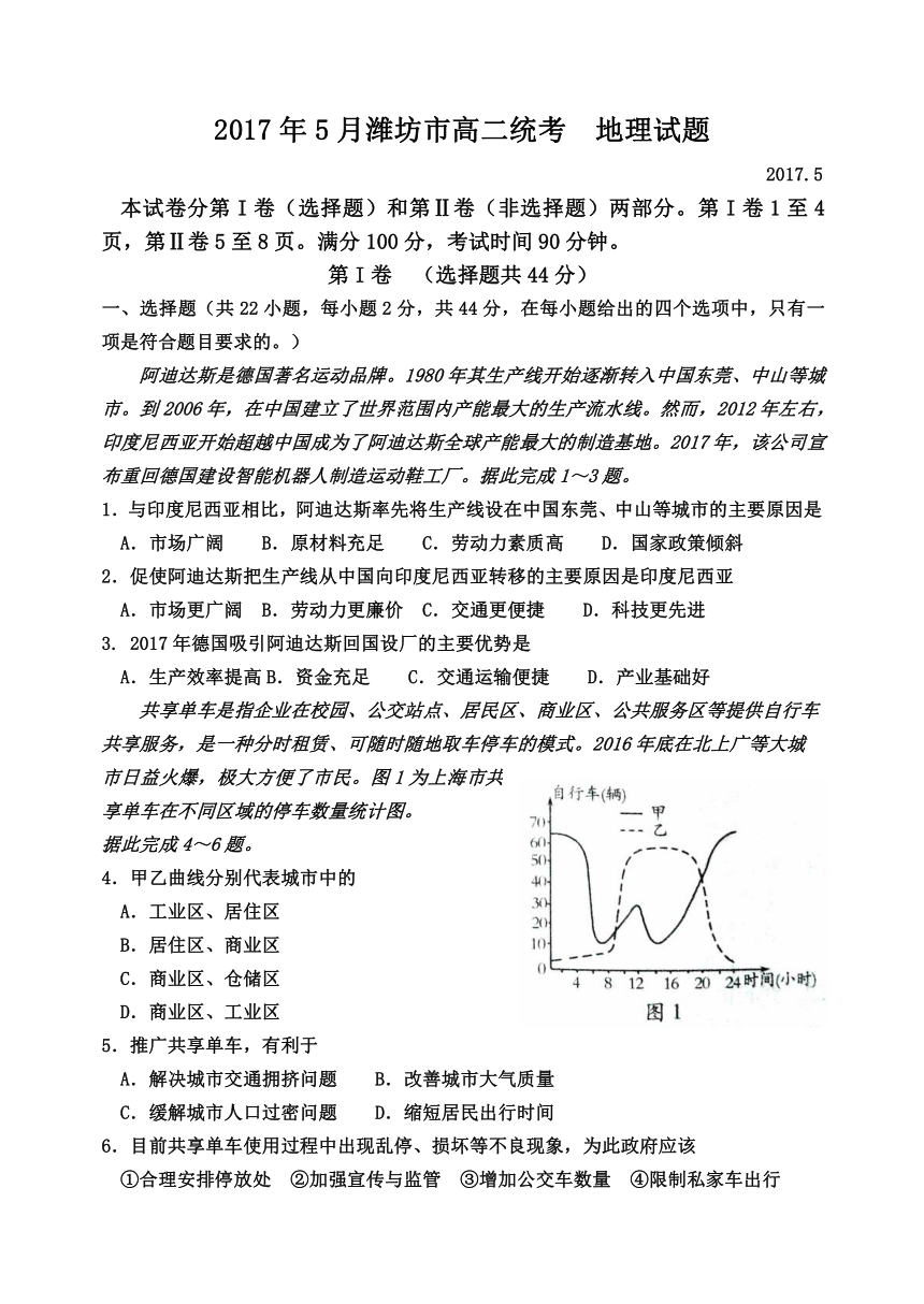 山东省潍坊市2016-2017学年高二下学期摸底统考(5月)高二地理试题