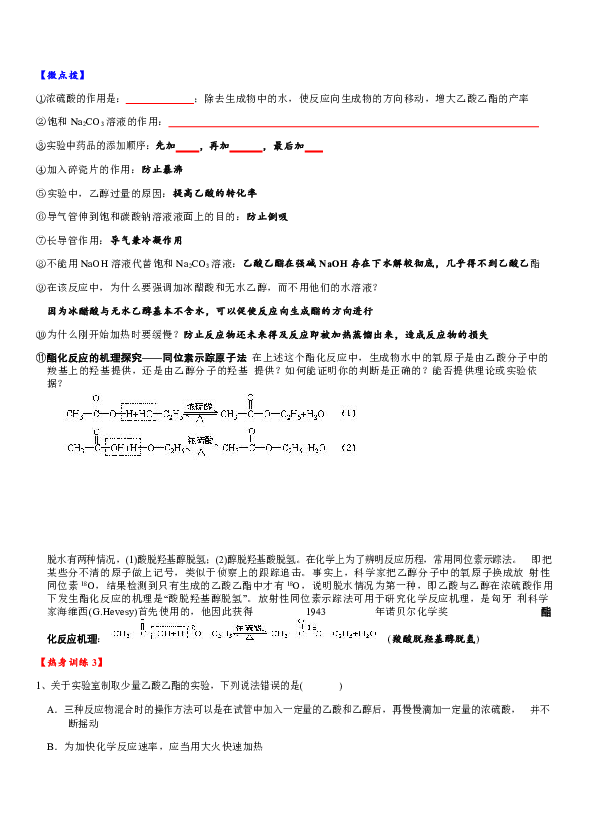 高中化学人教版选修5导学案 第3章 第3节  乙酸及羧酸导学案