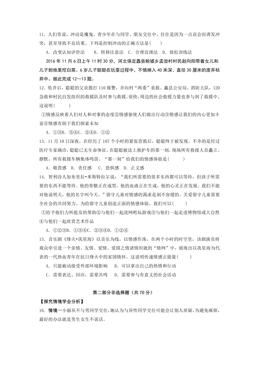 安徽省宁国市D片2016-2017学年七年级下学期期中联考道德与法治试卷