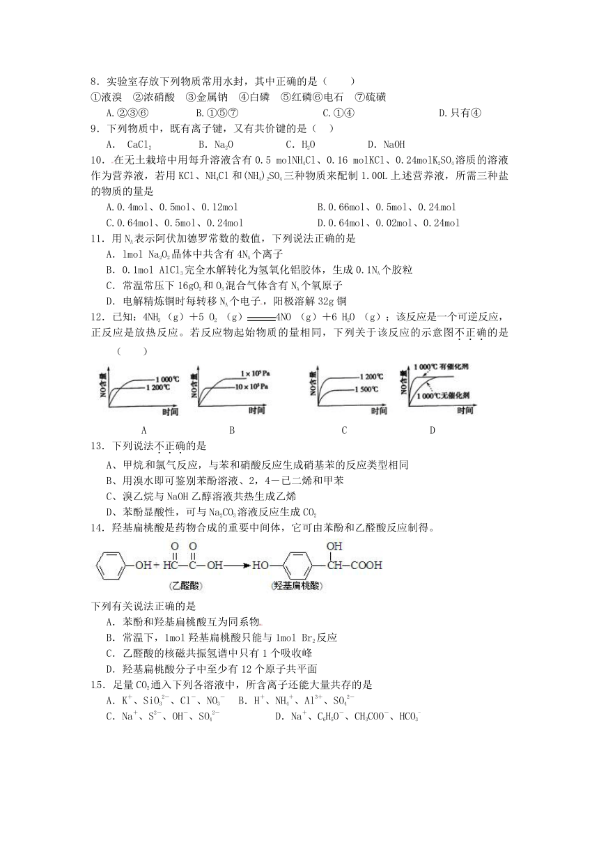 江苏省金湖中学2012-2013学年高二上学期期末考试化学试题