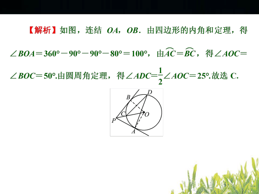 2018年浙江中考数学复习 圆 小自测（57张PPT）