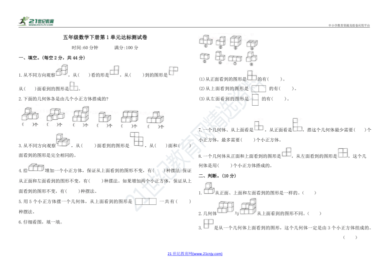 人教版五年级数学下册第1单元 观察物体 达标测试卷（含答案）