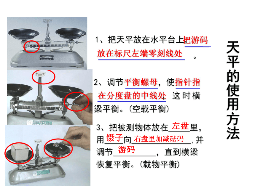 质量和密度复习课(26张）