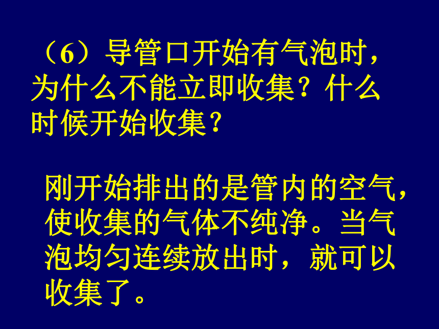 人教版九年级化学上册　课件：第二单元实验1_氧气的实验室制取与性质（共20张PPT）