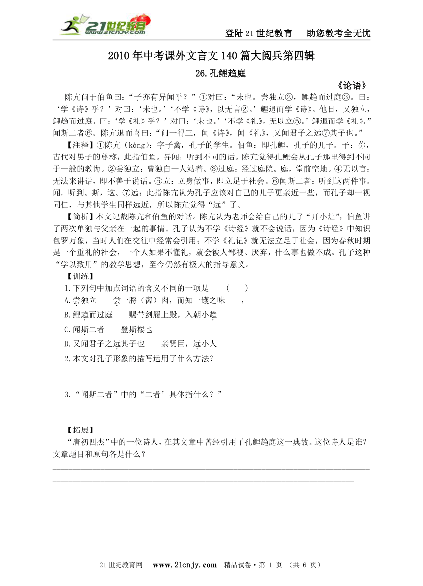 2010年中考课外文言文140篇大阅兵第六辑