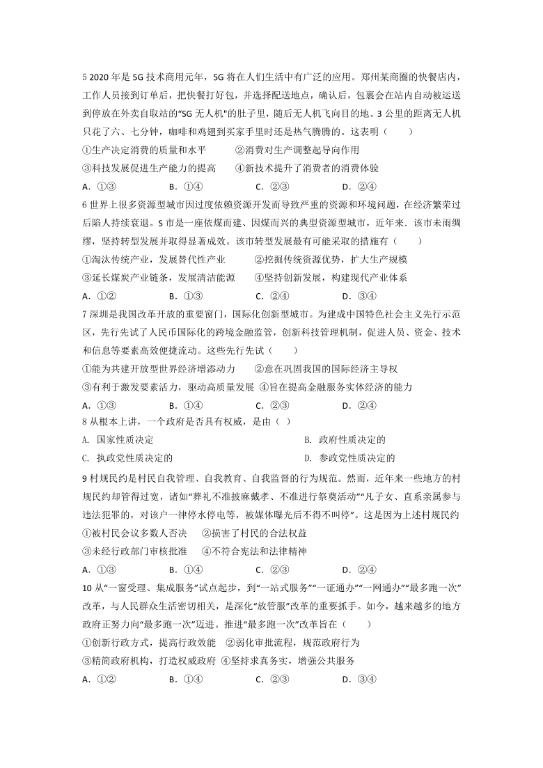 陕西省2020-2021学年高二学业水平测试政治模拟试题(二 word版含答案