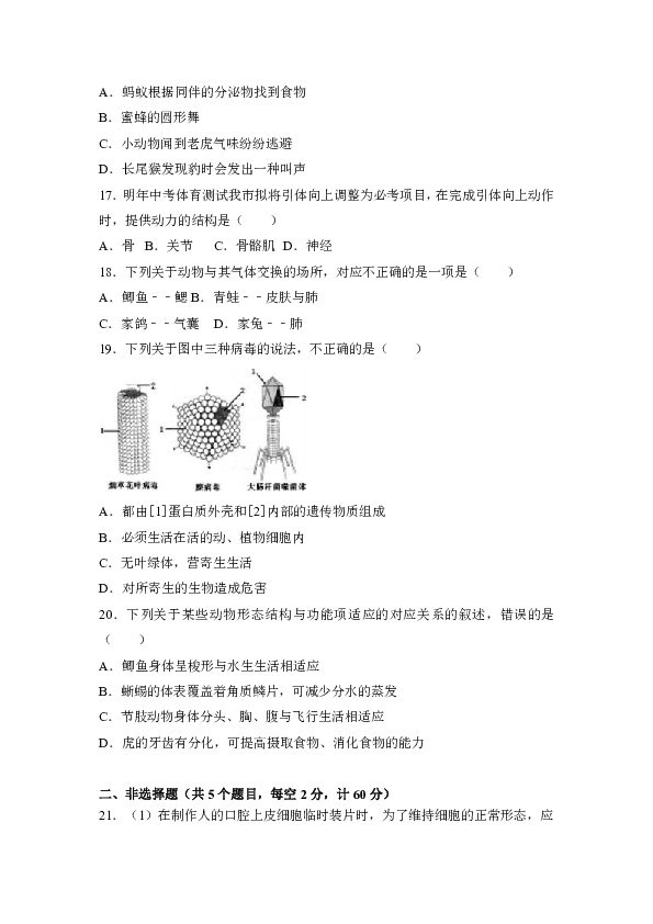 2016-2017学年山东省济宁市邹城市七年级（上）期末生物试卷