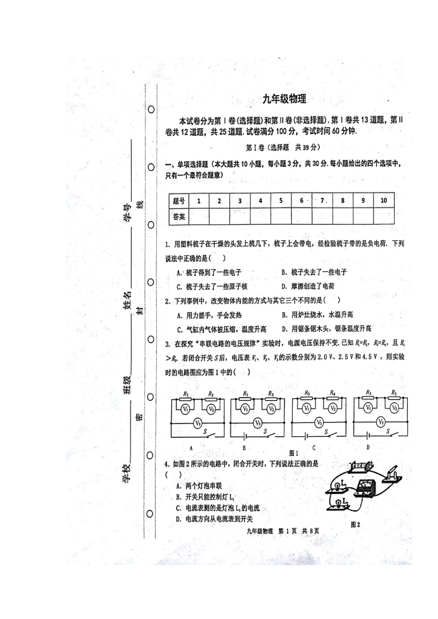 天津市红桥区2018届九年级上学期期中考试物理试卷（扫描版，含答案）