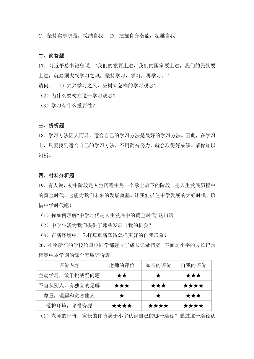 海南省昌江市红林学校2016-2017学年七年级（上）第一次月考道德与法治试卷（解析版）