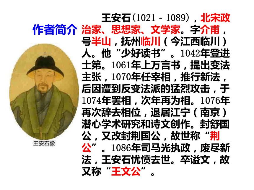 2017-2018山东省沂水县第一中学高一语文必修二课件：《游褒禅山记》（共26张PPT）