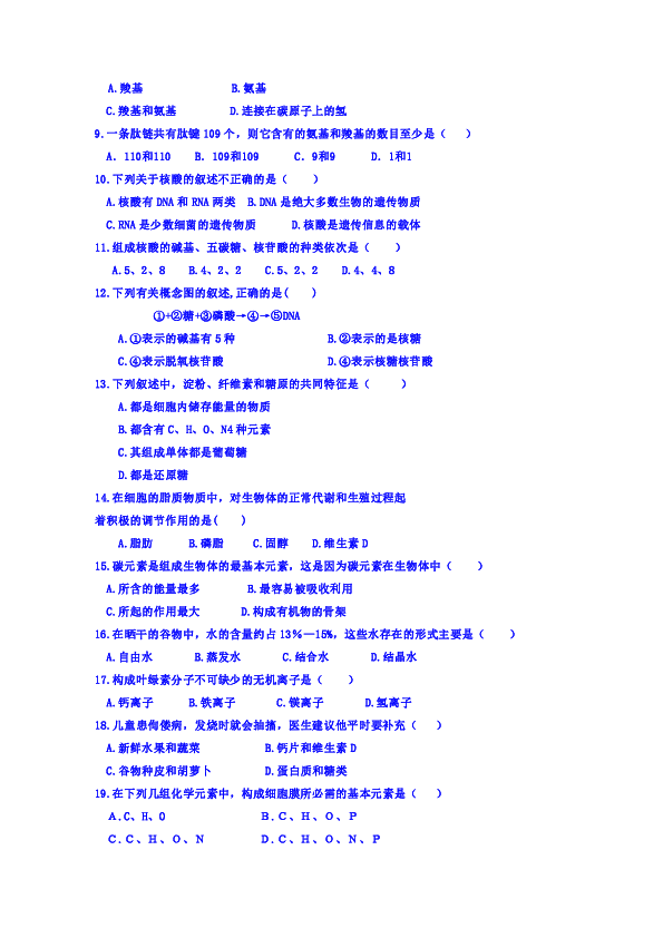 陕西省吴起高级中学2018-2019学年高一上学期期中考试（基础卷）生物试题