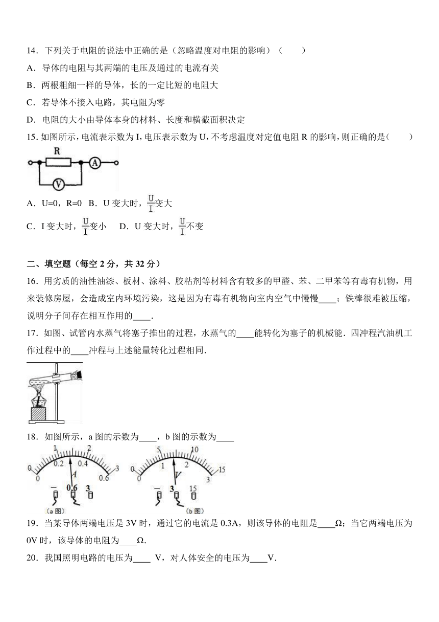 四川省成都七中初中教育联盟2017届九年级（上）期中物理试卷（解析版）