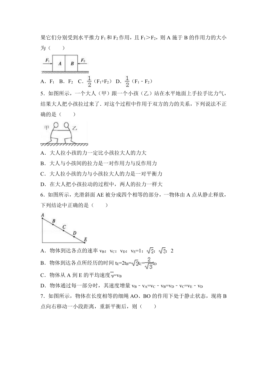 河南省漯河中学2016-2017学年高一（上）期末物理模拟试卷（1）（解析版）