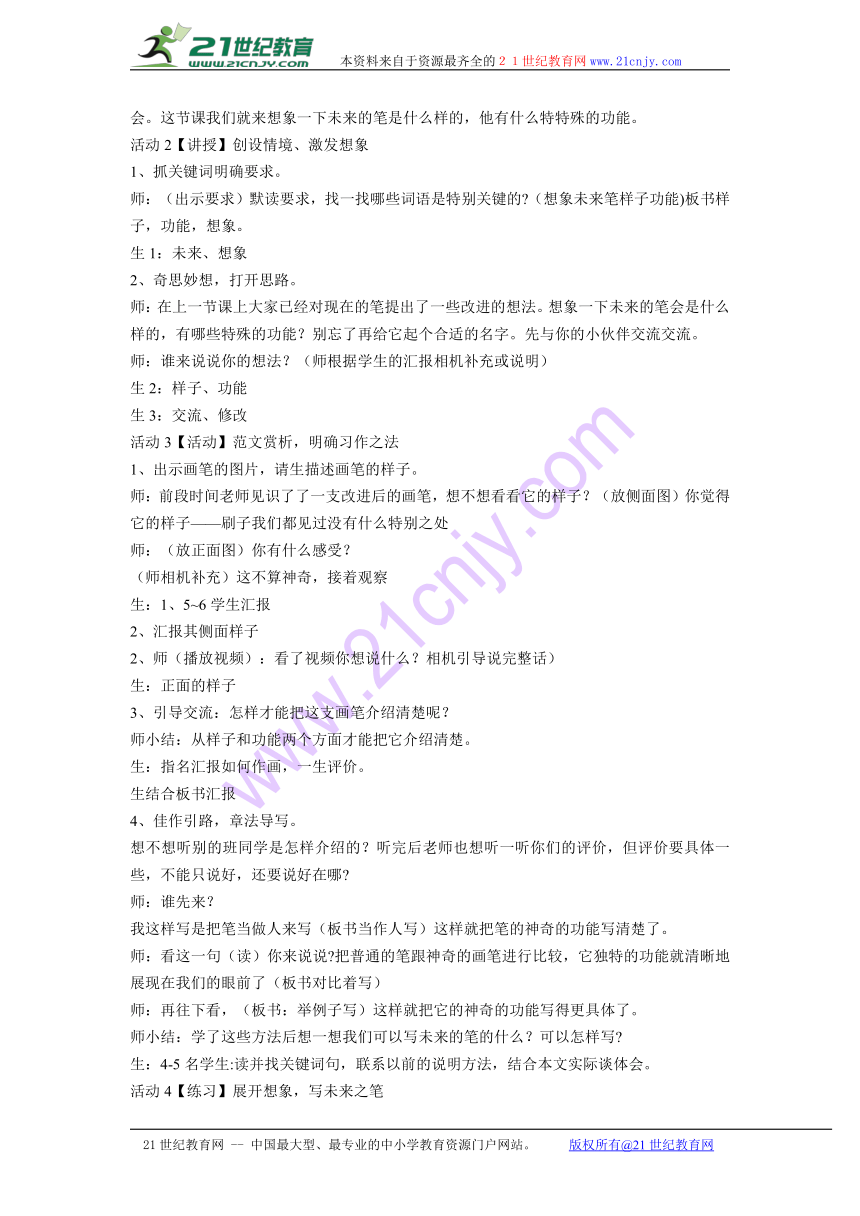 小学语文语文S版四年级上册语文百花园六习作 教学设计